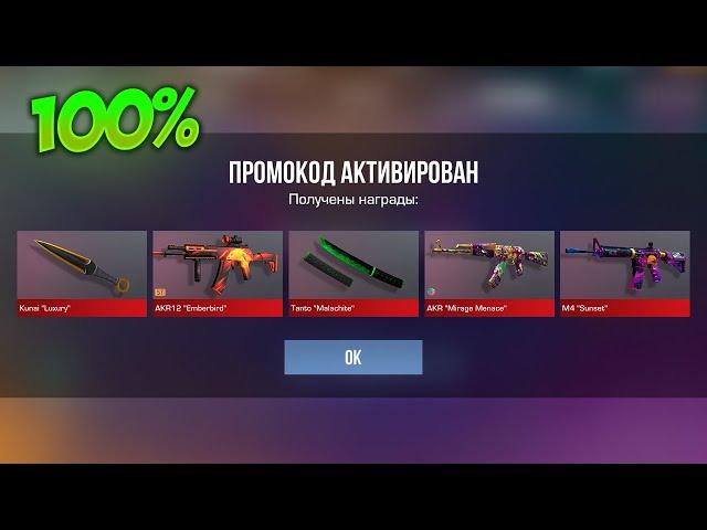  МАЙ!!! РАБОЧИЕ ПРОМОКОДЫ В STANDOFF 2 0.33.3! РАБОЧИЕ ПРОМОКОДЫ В СТАНДОФФ 2