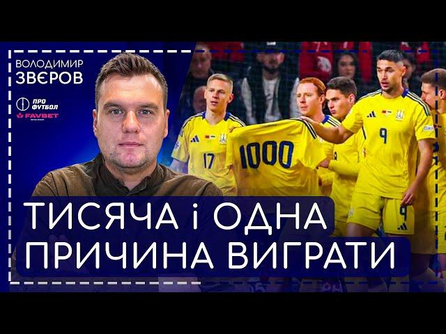 Збірна-2024 — що це було? Албанія - Україна, вихід у плей-оф дивізіону А Ліги Націй. Прямий ефір