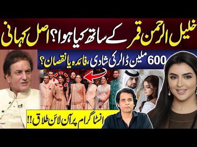 What Happened With Khalil Ur Rehman Qamar? Ambani's Wedding Secrets | Sheikha Mahra | Irshad Bhatti