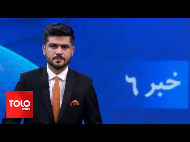 TOLOnews - 6pm News - 16 June 2024 | طلوع‌نیوز - خبر ساعت شش - ۲۷ جوزا ۱۴۰۳