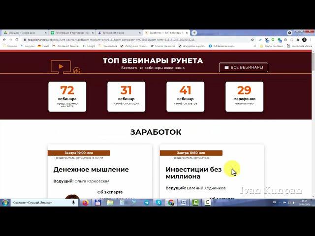 Онлайн вебинары бесплатно, тема заработка и получения профессий. Реальные и полезные знания