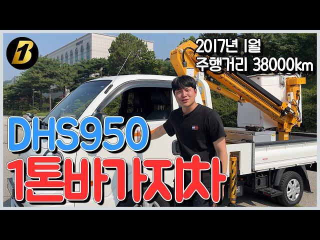 통신작업에 뛰어난 1톤바가지차 동해950 빠르게 리뷰해드리겠습니다