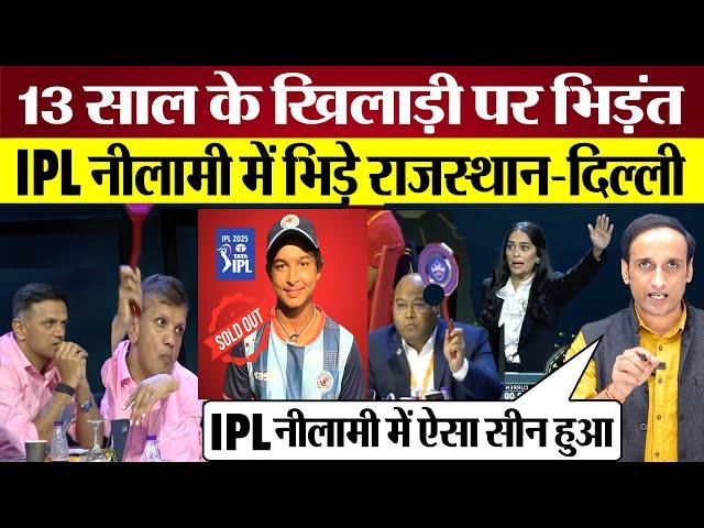 Vaibhav Suryavanshi IPL Auction, Rajasthan Royals Delhi Capitals ने लगाई बोली IPL Auction Highlights