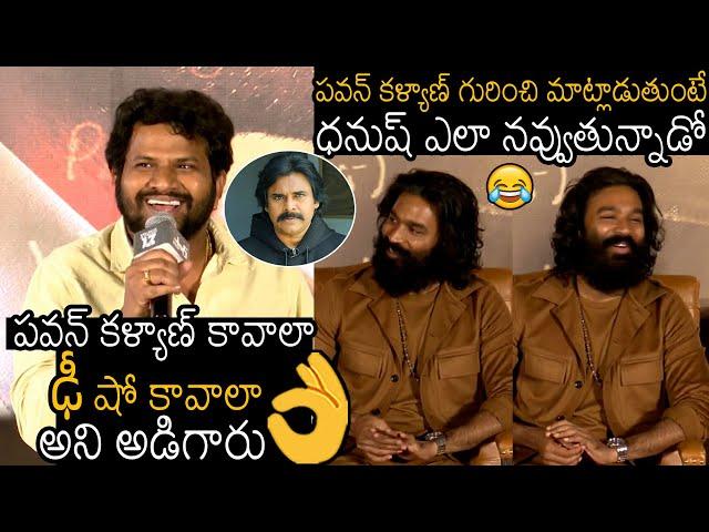 నేను ఎం చేసానో తెలుసా | See How Dhanush Reacted On Hyper Aadi Speaking About Pawan Kalyan