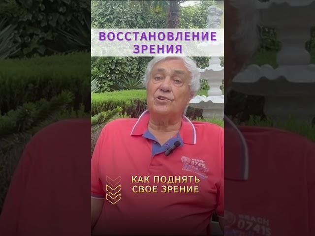 Зрение улучшится сразу. КОД для ВОССТАНОВЛЕНИЯ ЗРЕНИЯ