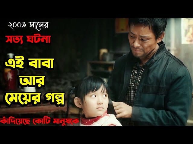 (একটি সত‍্য ঘটনা কতটা ইমোশনাল হতে পারে?) I Hope You Are Well Biographical True Story Movie Explained