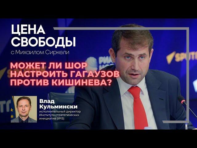 Получится ли у Шора настроить гагаузов против Кишинева?