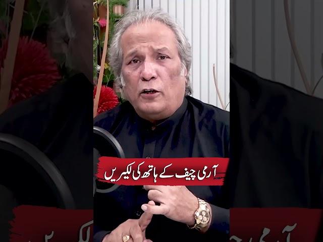 Hand lines of Army Chief | Sadiq Malik Palmist | Naeem Saqib |