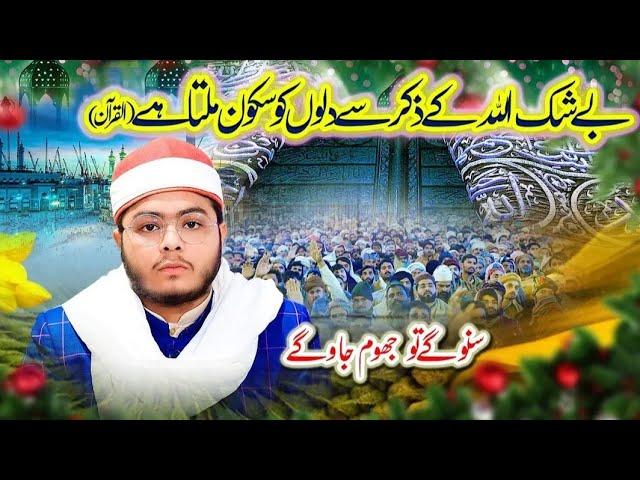 beautiful  voice Tilawat Quran e Pak l Qari Zeeshan Hanif Qadri How did you like the recitation?