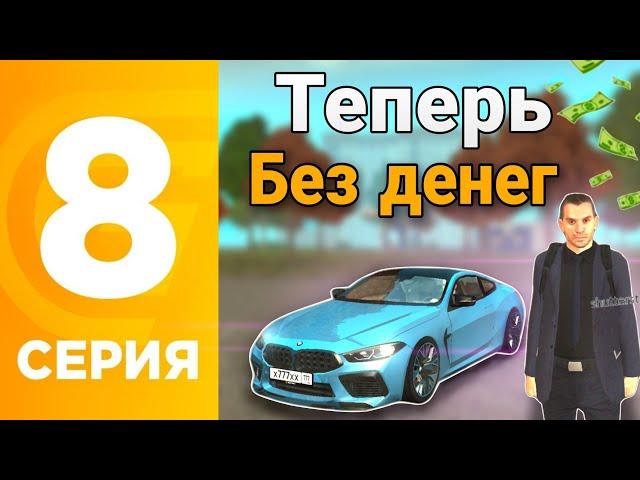 24 ЧАСА на АВТОРЫНКЕ НА ГРАНД МОБАЙЛ (Остался без денег) Grand Mobile