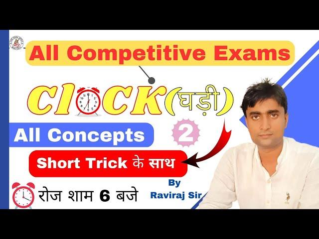 Clock | Lecture - 2 | TGS ACADEMY | All Govt.Exams | Raviraj Sir #tgsacademy #ravirajsir