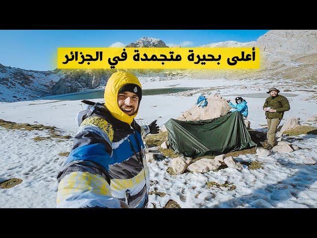 عيشو معي أصعب ليلة قضيتها بأعلى بحيرة متجمدة في #الجزائر (4K) LAC AGOULMIM in TIKJDA