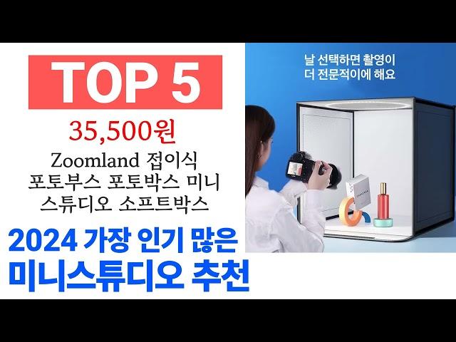 미니스튜디오 TOP10 종합 순위 매겨보았어요 구매 전 필수