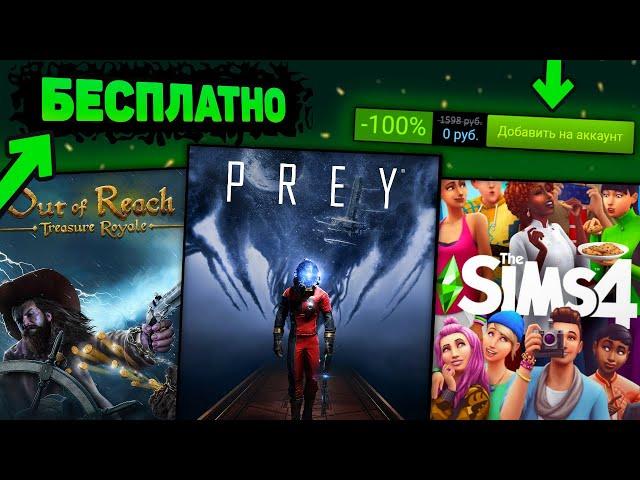 ПОЛУЧАЕМ ИГРЫ БЕСПЛАТНО: Steam, Epic Games, Itch.io // Халява 2022