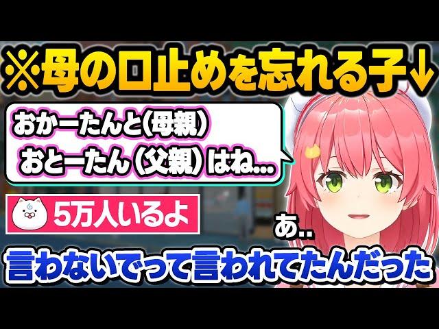 両親のPON因子を受け継ぎすぎて5万人の前でちゃんと失言をしてしまうみこちｗさくら家の雑談おもしろまとめ【さくらみこ/ホロライブ/切り抜き】