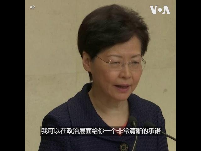 香港特首林郑月娥:我可以在政治层面给你一个非常清晰的承诺，那就是条例已死