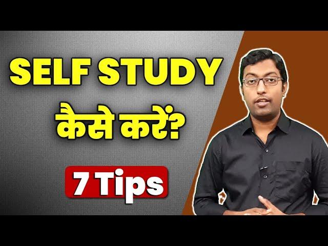 Self Study kaise kare? || Self Study Tips for Exams || Guru Chakachak