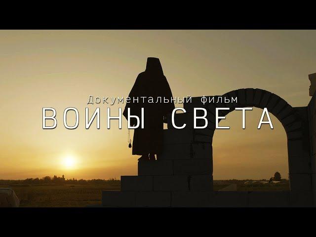 Фильм ВОИНЫ СВЕТА