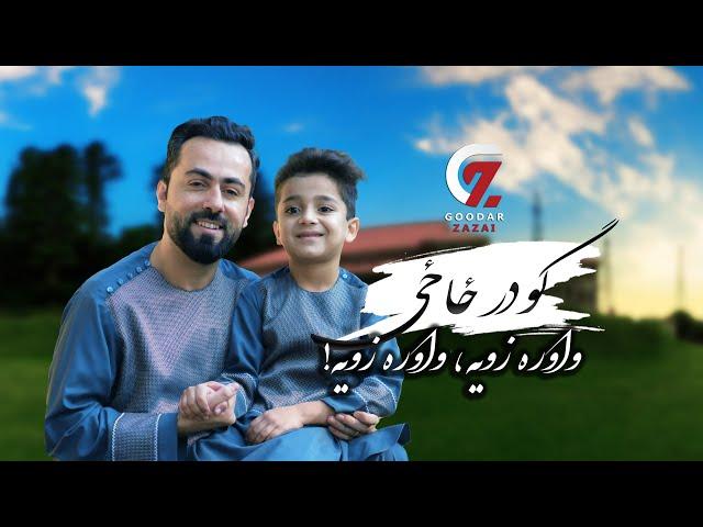 Goodar Zazai - Wawra Zoya (Listen My Child!) | !گودر ځاځی - واوره زویه، واوره زویه | Official Video