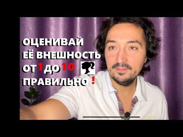 Шкала оценки девушек от 1 до 10/ Крутое упражнение для мужчин!