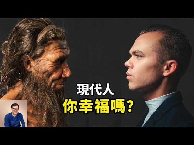 現代人類的困境從何而來？倘若時間倒流，人類還會走出這一步嗎？【老肉雜談】