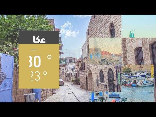 حالة الطقس في البلاد -04-07-2019 - قناة مساواة الفضائية - MusawaChannel