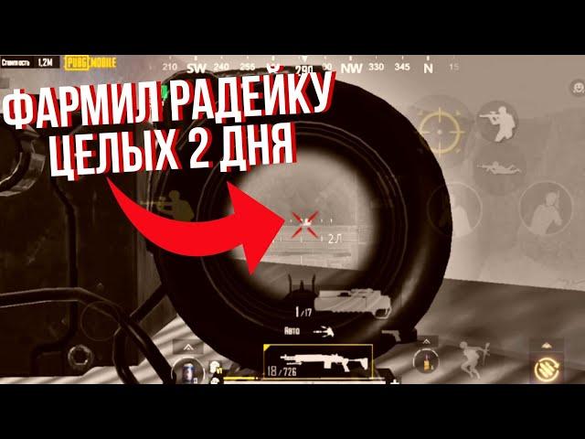 ОЧЕНЬ ЛЁГКАЯ и ПРОСТАЯ ТАКТИКА ФАРМА в РАДИАЦИИ НА 5 КАРТЕ в МЕТРО РОЯЛЬ - Pubg Mobile Metro Royale