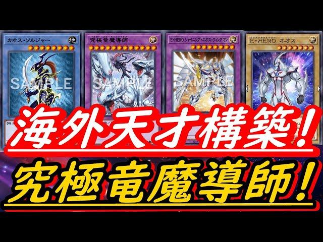 闇遊戯と海馬と十代の最終奥義！マスターオブドラゴンマギアHERO【遊戯王マスターデュエル】