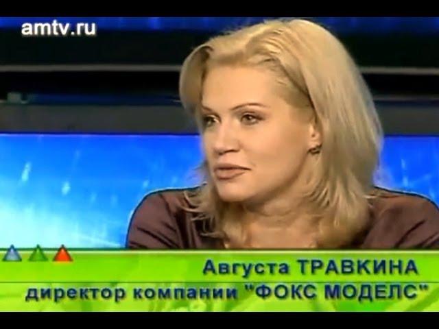 Августа Травкина в программе "Окно в Бизнес" 2 марта 2009 года