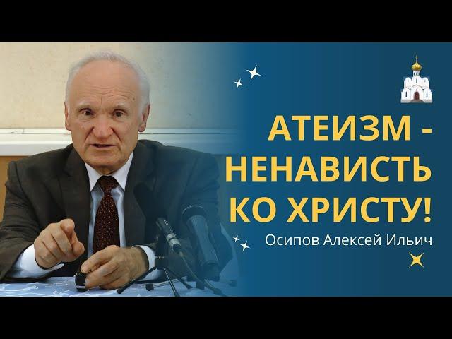 АТЕИЗМ - ЭТО НЕ БЕЗБОЖИЕ, а ненависть иудеев ко Христу :: профессор Осипов А.И.