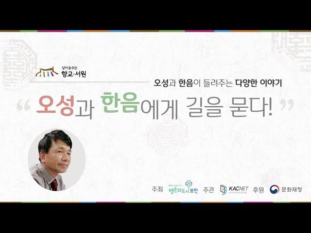 2020년 오성과 한음이 들려주는 다양한 이야기 "오성과 한음에게 길을 묻다!"