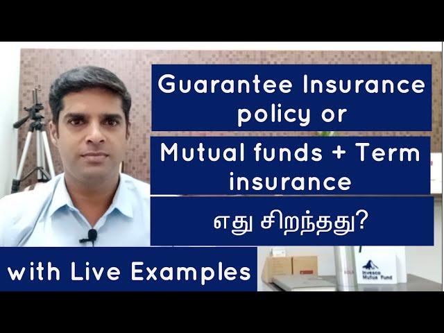 Guranteed life insurance policy or Mutual funds plus term insurance in tamil | Nivas Narasimhan