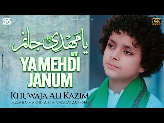 Imam Mehdi ajtf Manqabat 2024 | Ya Mehdi Janam | Khawaja Ali Kazim