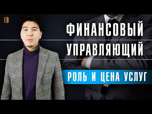 Финансовый управляющий в деле о банкротстве гражданина: обязанности, вознаграждение, ответственность