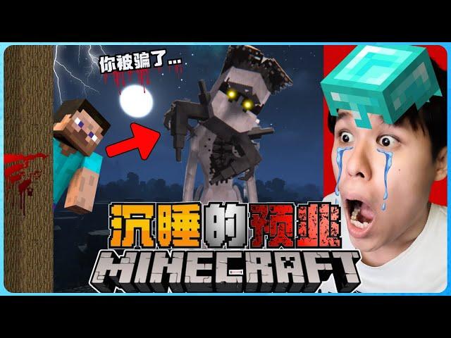 阿浪哥挑战最恐怖Minecraft沉睡的预兆！大恶魔把我彻底逼疯了！？【全字幕】( 我的世界 ) 第十一集