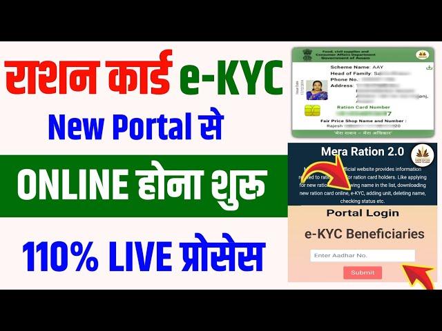 Ration Card Online Kyc Kaise karen 2024 | ration card me online aadhar kyc kaise kare