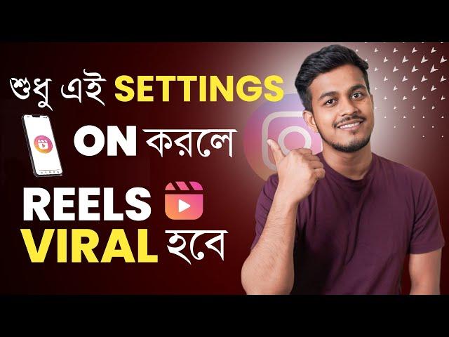 How to Viral Reels on instagram || Instagram Reels Viral Kivabe Kore ?