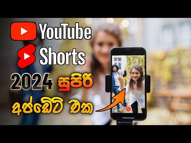 YouTube Short big Update 2024 Sinhala | Short 3 minute | Short go viral | SL Academy