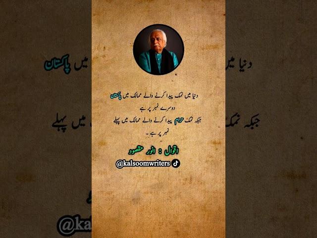 Anwar maqsood best quotes in urdu #urduquotes #aqwalezareen #kalsoomwriters #shorts