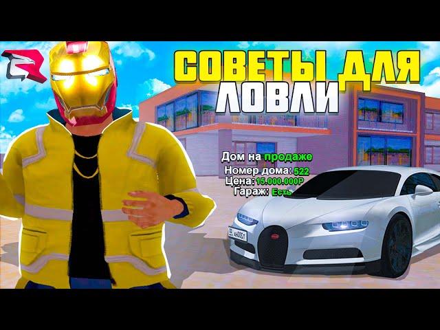 КАК ЛОВИТЬ ДОМА НА РОДИНА РП, ГАЙД НА ЛОВЛЮ РОДИНА РП (arizona games)