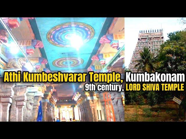 Kumbakonam Athi Kumbeshvarar Temple, 9Th Century Lord Shiva Temple - ​MOKSHAARAADHANA