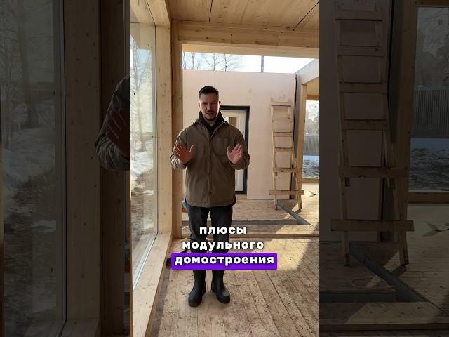 Плюсы модульного домостроения #домокомплект #строительство #клееныйбрус #модульныедома #семья