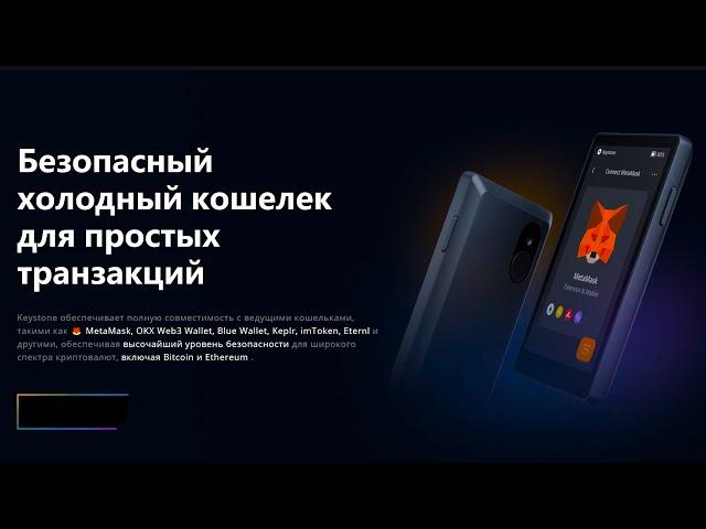 Keystone 3 pro  пополнение криптой и вывод с кошелька 