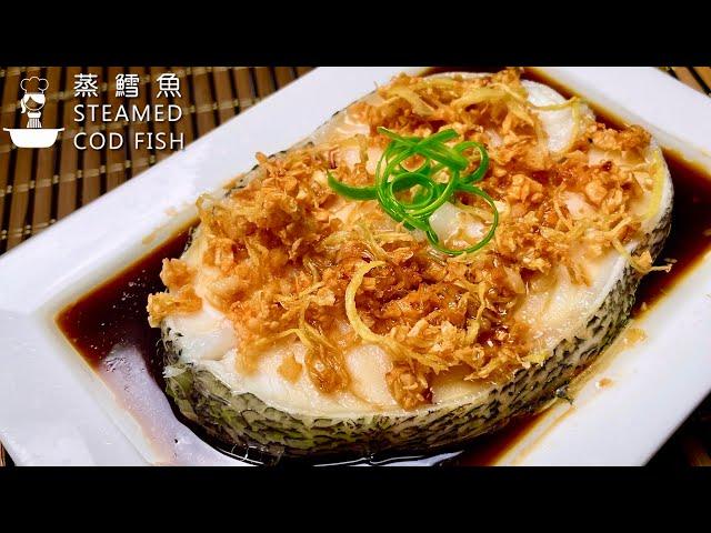 清蒸鳕鱼 超简单做法 Steamed Cod Fish Super Easy Chinese Recipe