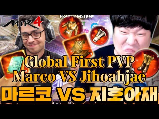 MIR4 GLOBAL First PVP! Marco VS Jihoajae korea 미르4 지호아재