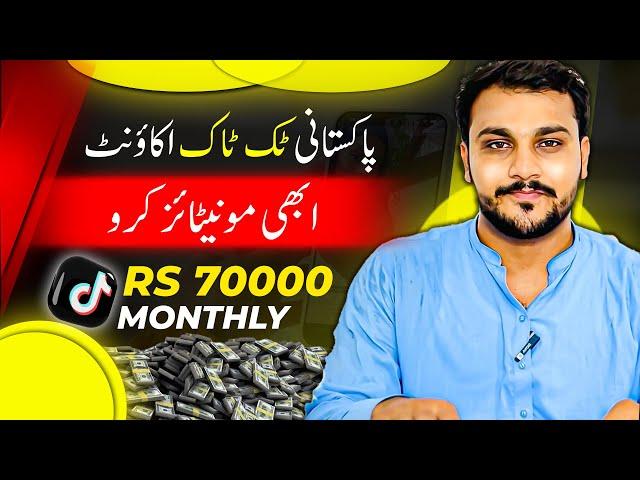 How to monetize TikTok account and earn money in Pakistan 