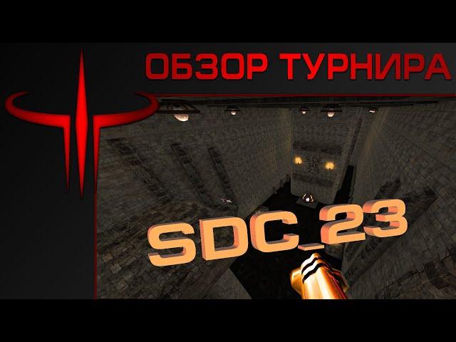  DEFRAG - Обзор турнира SDC23 | ZERGTV 