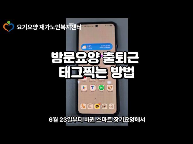 방문요양 태그찍는 방법