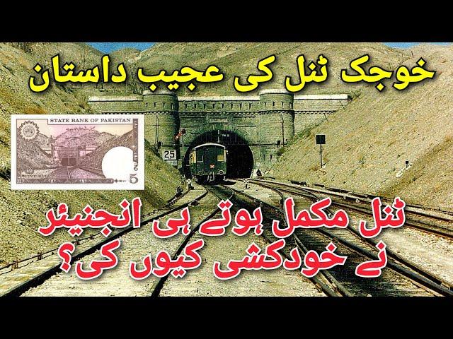 The Untold Story of Khojak Tunnel | Khojak Pass | Shela bagh Balochistan