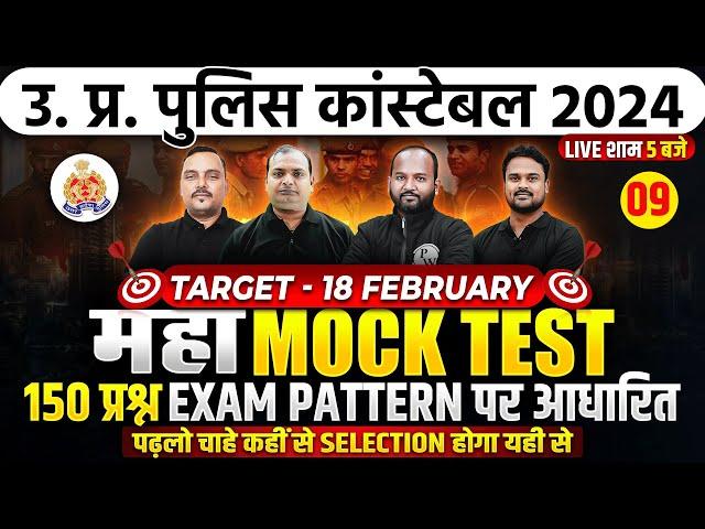 UP Police Constable/UPSI Marathon 2024 | UP Police Constable Mock Test | UP Police Marathon Class